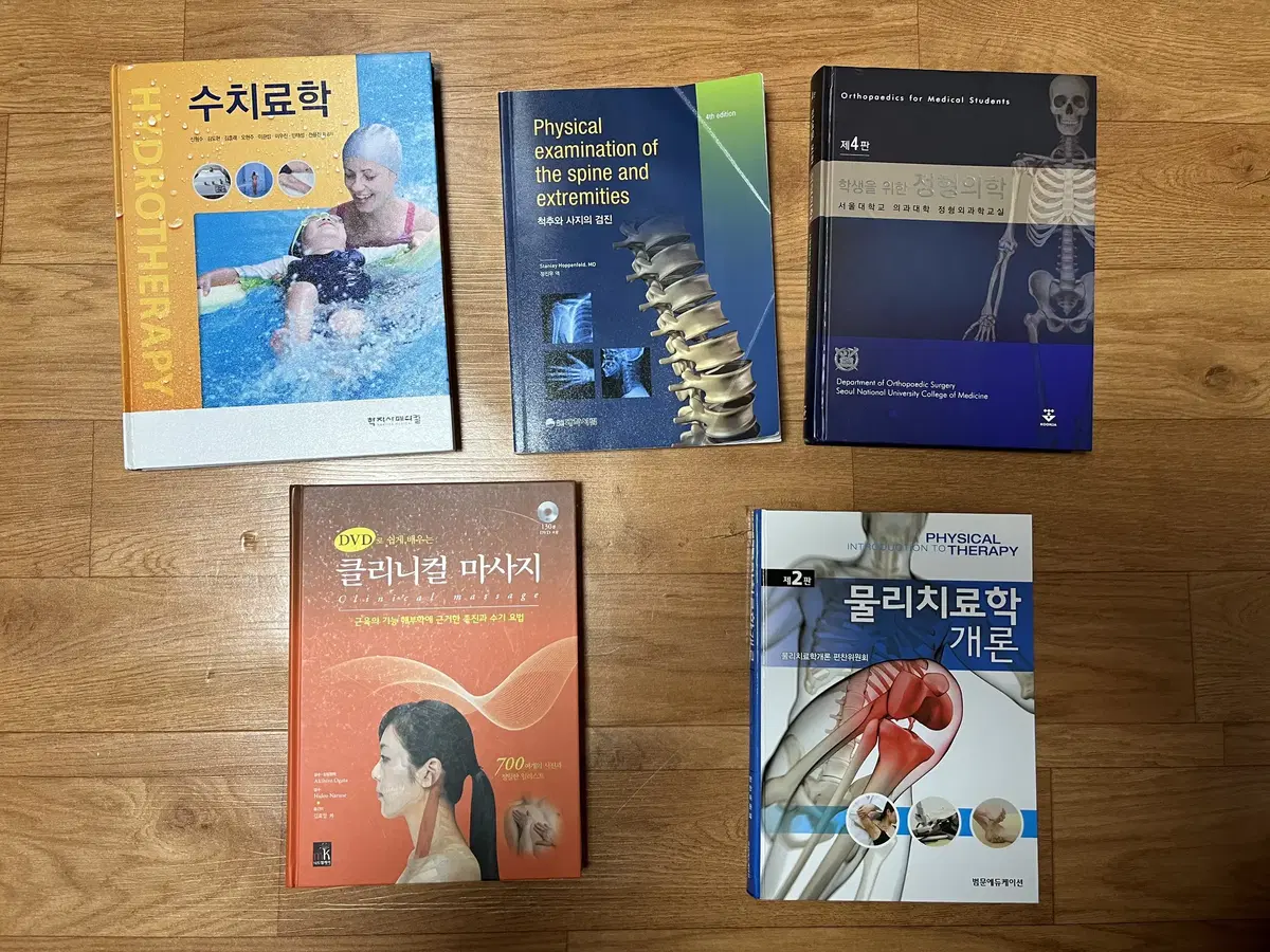 물리치료 전공서적4